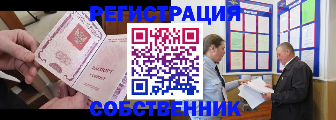 прописка от собственника в Дигоре